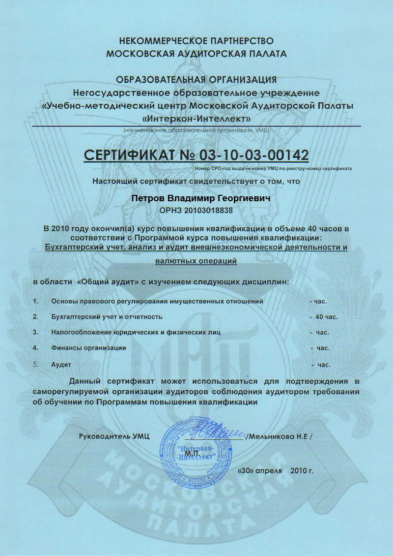Сертификат о повышение квалификации